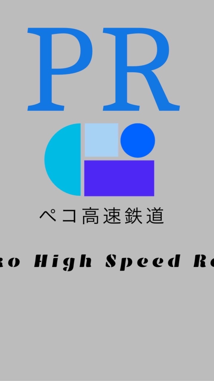ぺこ高速鉄道社員用チャット