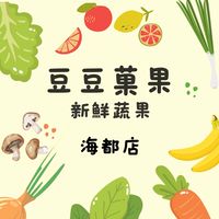 豆豆菓果 海洋都心店