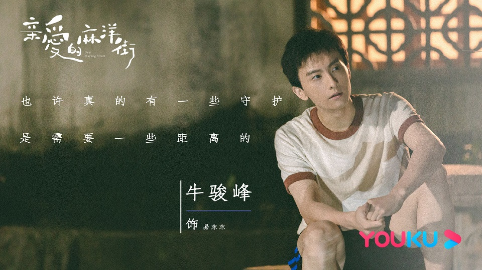 金秋最上頭甜寵陸劇1：許魏洲、譚松韻《親愛的麻洋街》