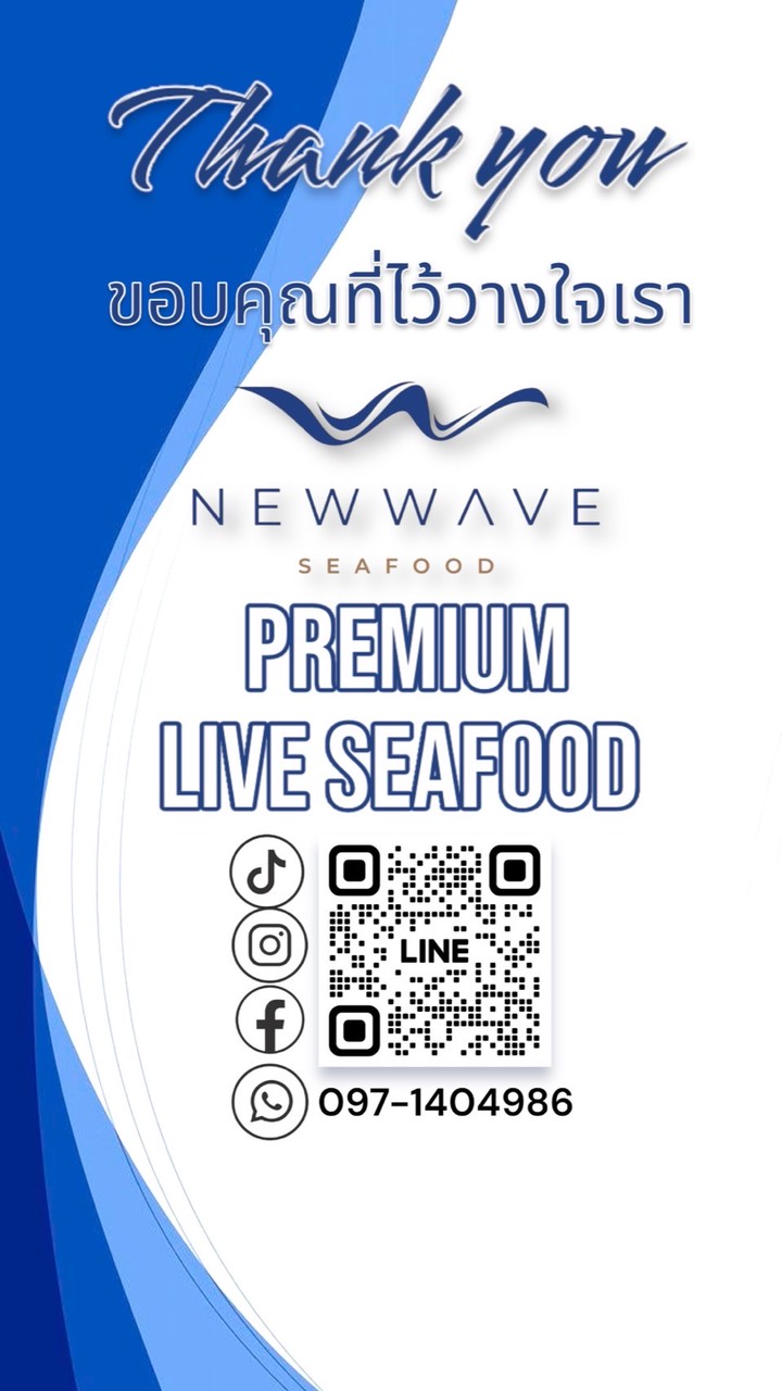 อาหารทะเลนำเข้า พรีเมี่ยม เป็นๆ Newwave Seafood