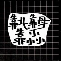 靠北景碩 K1&K2 -員工專區