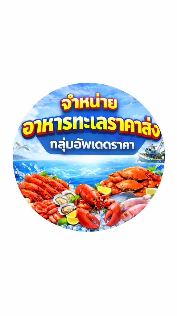 กลุ่มอัพเดตราคากุ้งและอื่นๆ