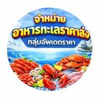 กลุ่มอัพเดตราคากุ้งและอื่นๆ