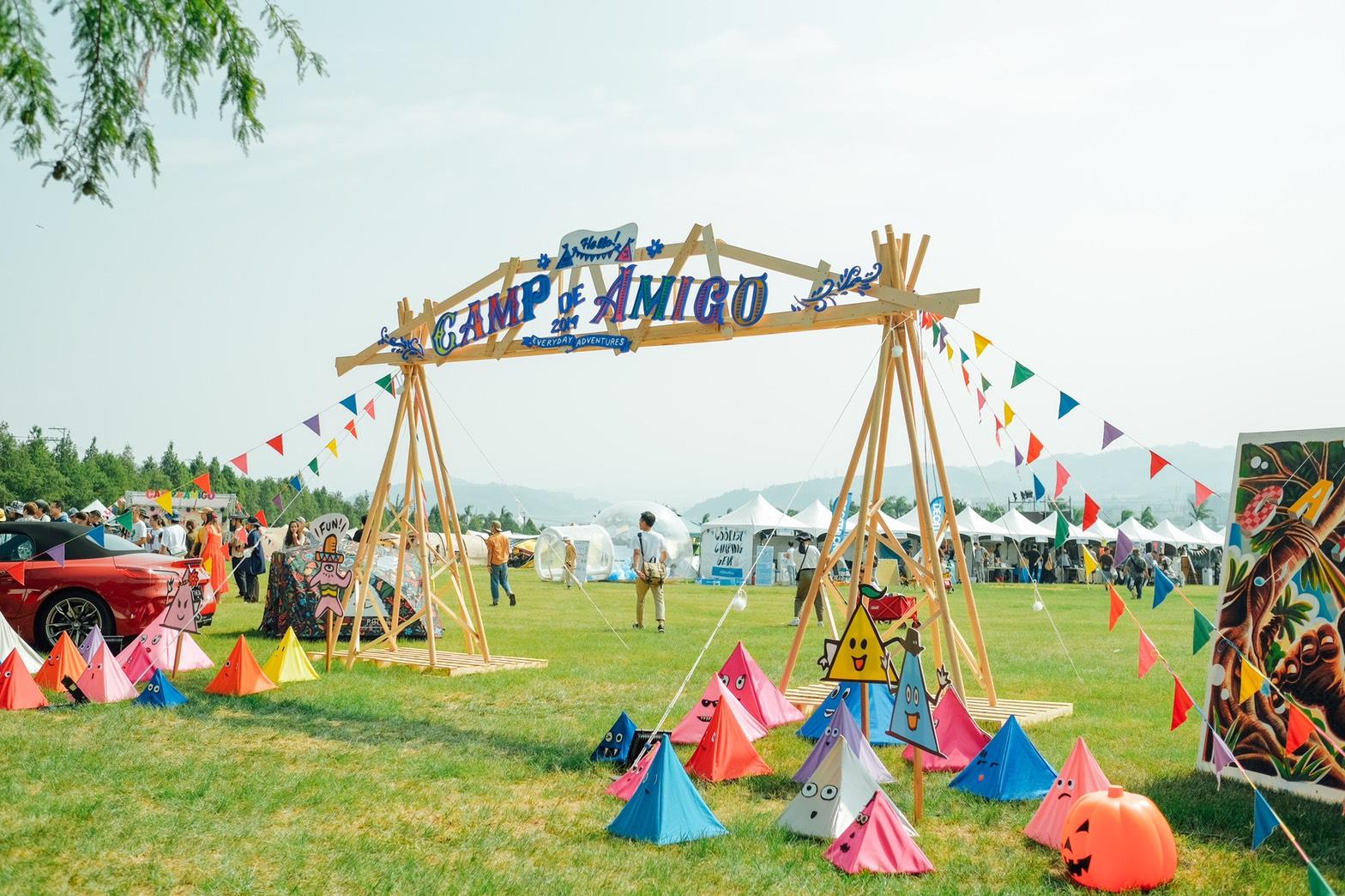 2020 CAMP de AMIGO 戶外風格音樂祭