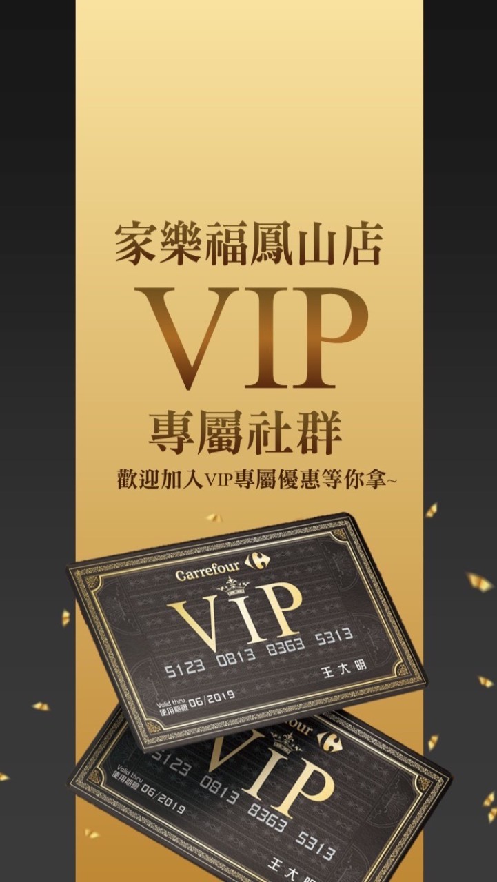 家樂福鳳山店專屬VIP 室