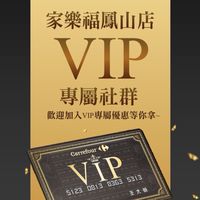 家樂福鳳山店專屬VIP 室