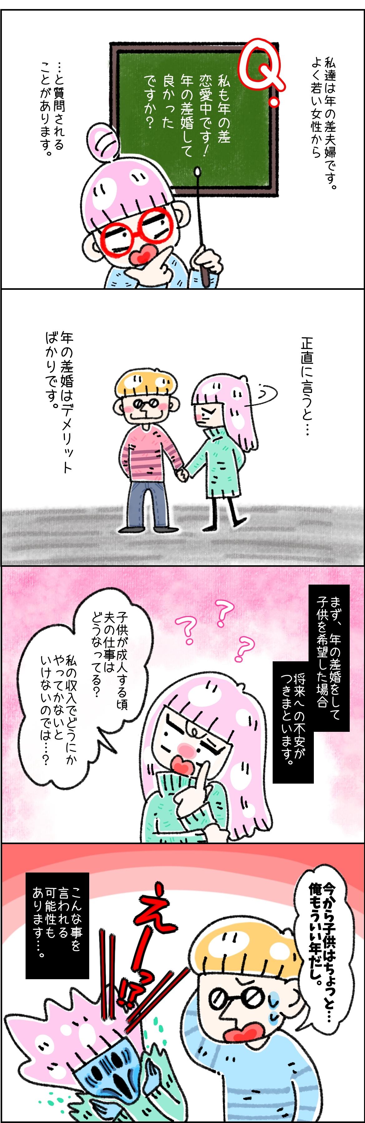 年の差婚はデメリットだらけ 経験者のリアルな本音 Dinks漫画 Charmmy