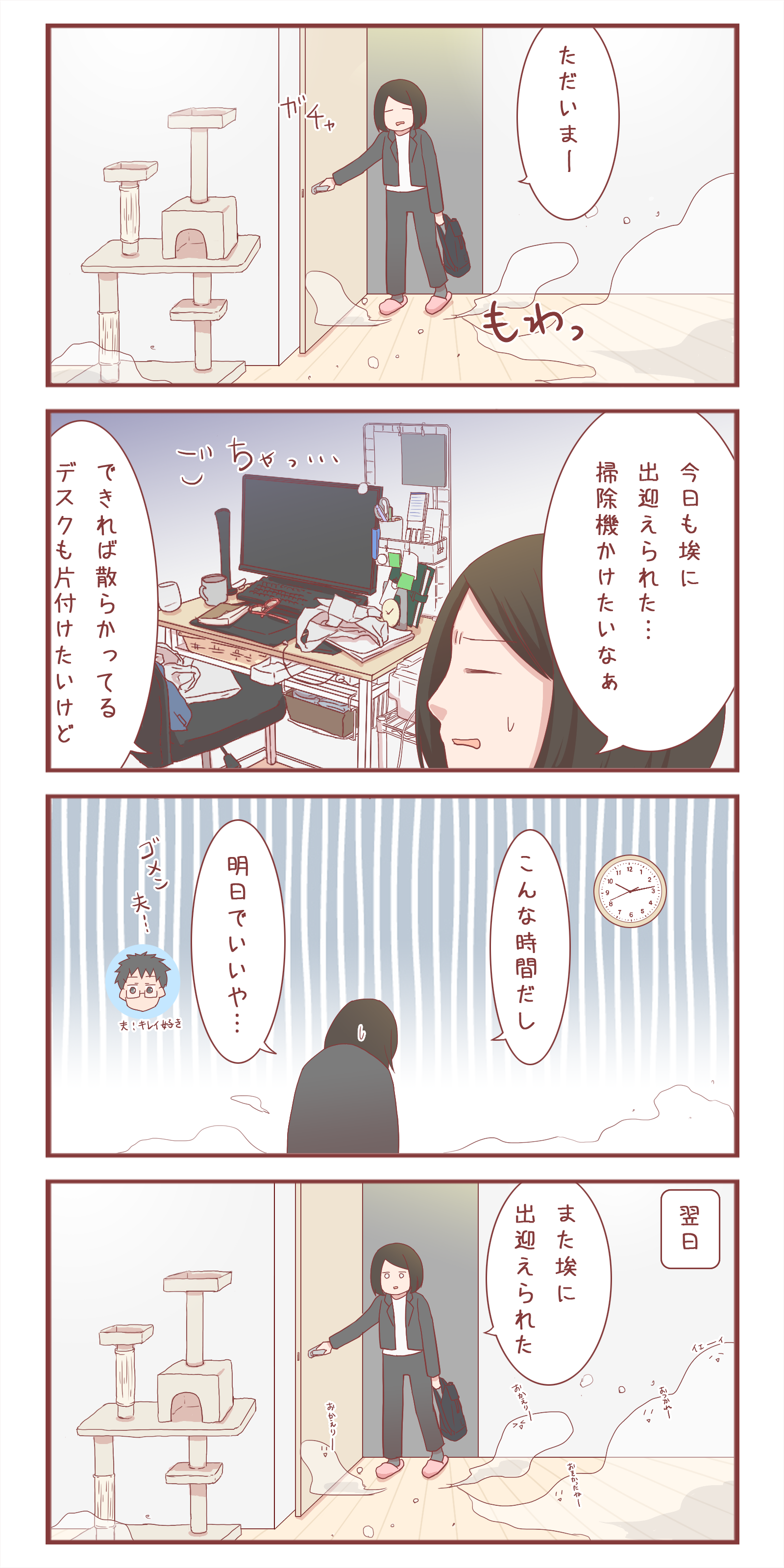 新米主婦のリアル漫画 根っからの掃除嫌いを克服するための簡単3ステップを知る Charmmy