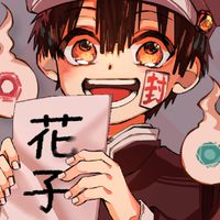 地縛少年花子くん   語る・なりきり