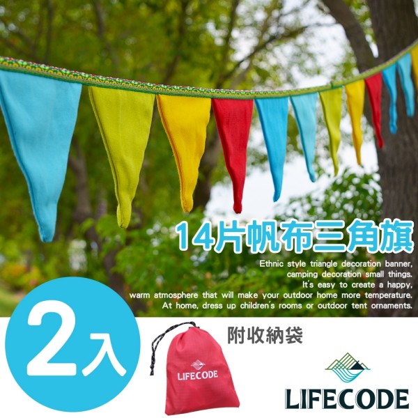 【LIFECODE】14片帆布三角旗/露營裝飾-(附收納袋) 12300040 露營裝飾小物輕鬆營造氛圍，讓露營更有樂趣， 可掛於帳篷、天幕或樹枝上，裝扮您戶外的家。 商品說明: ◆ 民族風三角裝飾旗