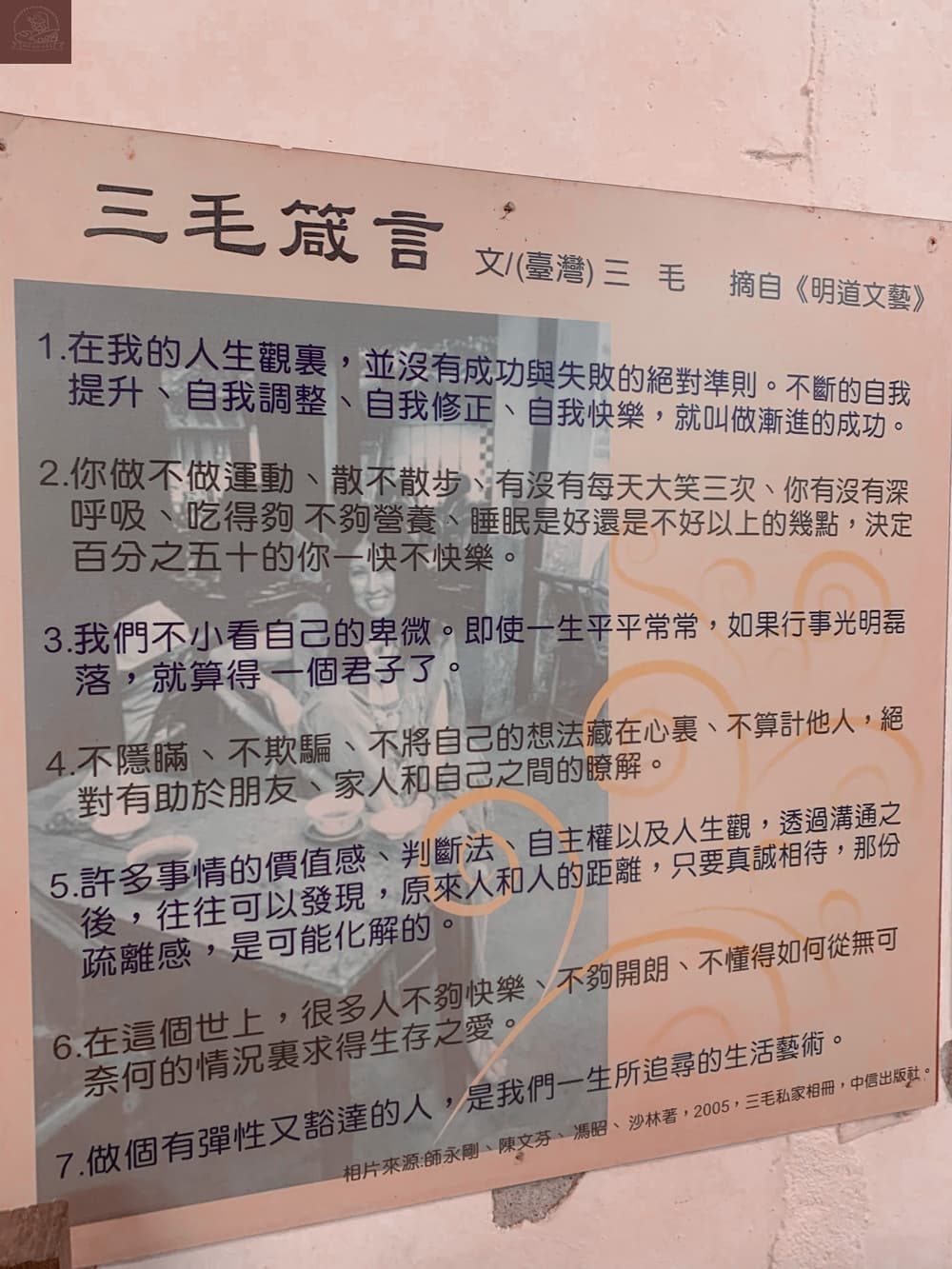 三毛清泉故居