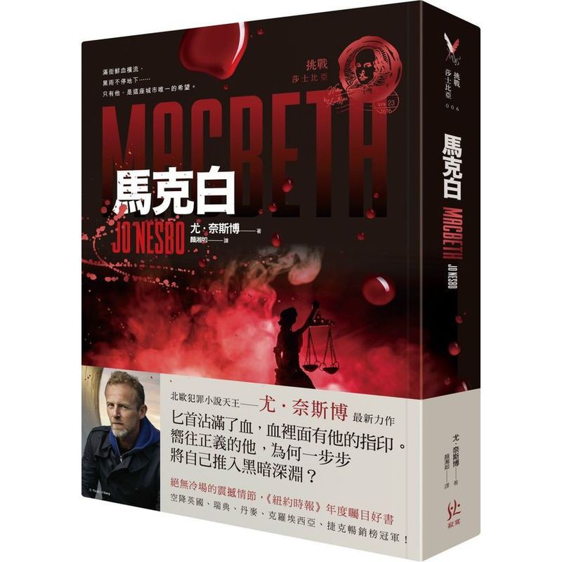 絕無冷場的震撼情節，《紐約時報》年度矚目好書 空降英國、瑞典、丹麥、克羅埃西亞、捷克暢銷榜冠軍！他，是這座城市最好的警察，為何卻一步步將自己逼入罪惡深淵，直到再無退路？在一座毫無希望的城市，警方與毒梟