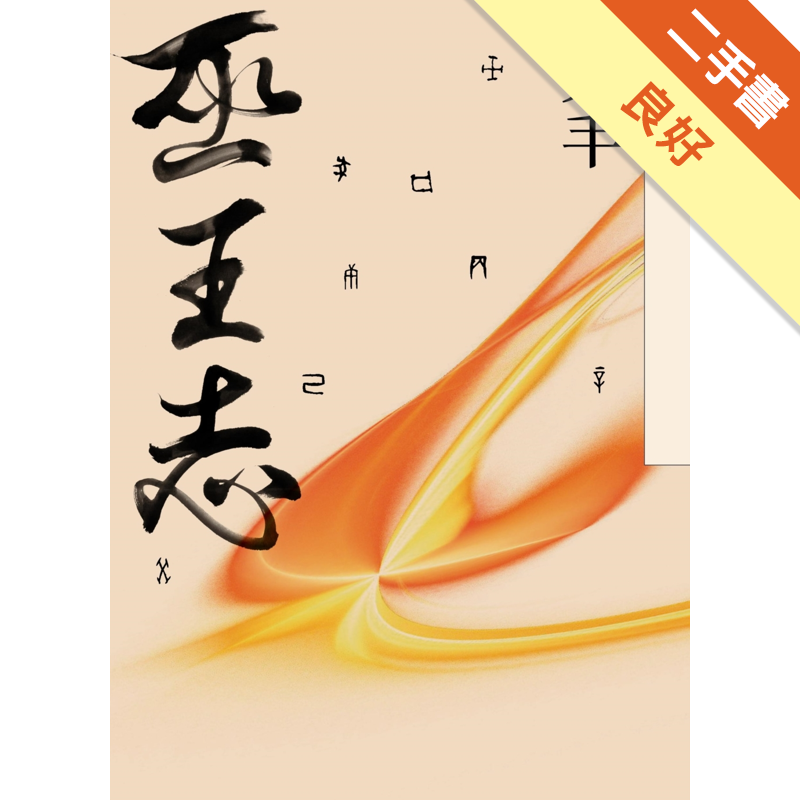 二手書購物須知1. 購買二手書時，請檢視商品書況或書況影片。商品名稱後方編號為賣家來源。2. 商品版權法律說明：TAAZE 讀冊生活單純提供網路二手書託售平台予消費者，並不涉入書本作者與原出版商間之任