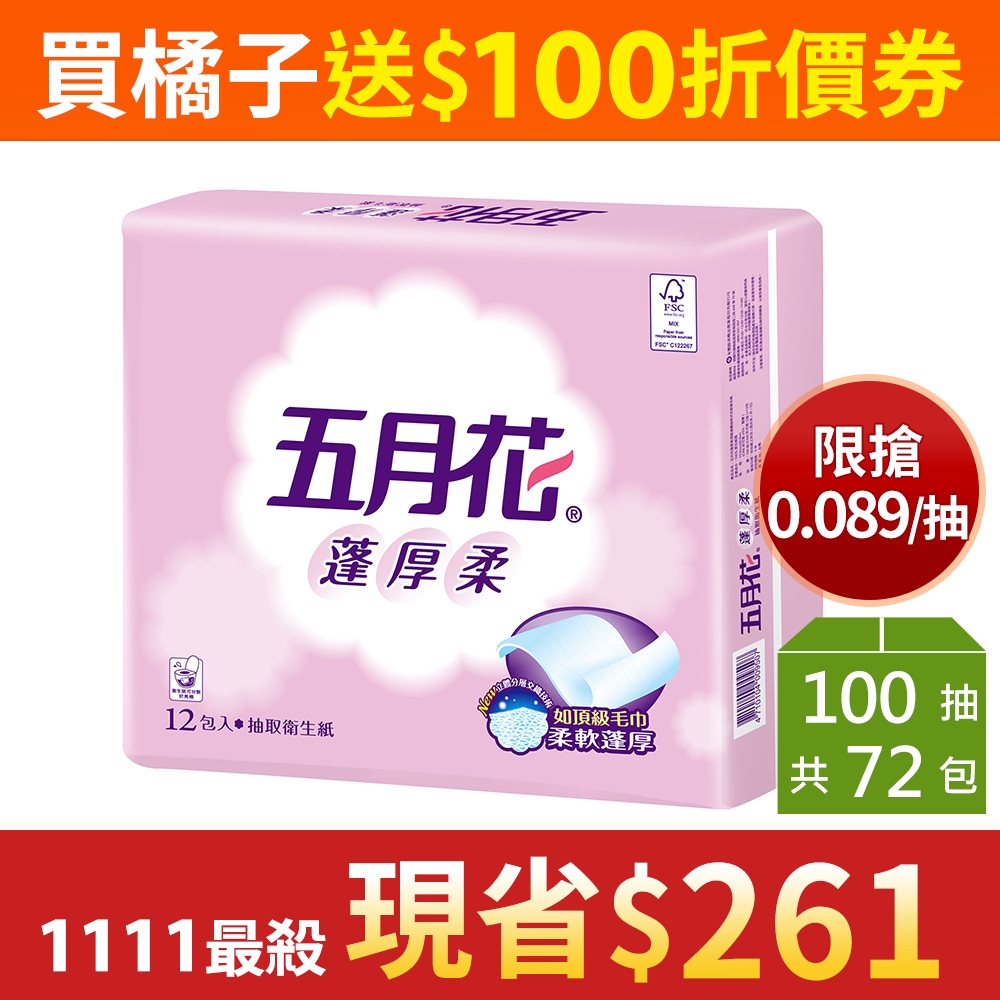 ‧活動時間：於2020/11/11 00:00 ~ 2020/11/11 23:59 下單購買，加碼送橘子折價券100。‧領取方法：於11/30前完成訂單後，私訊小編給予代碼。‧勿將代碼外流，經查核非