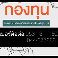 จิตอาสา รพ มทส