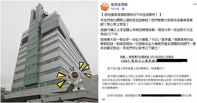 生招牌不保 網民投訴tvbuddy屬僭建物屋宇署按序向無綫發清拆令 明報 Line Today