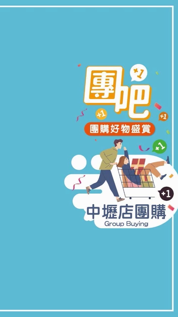 家樂福中壢店超值團購