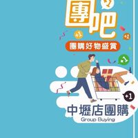 家樂福中壢店超值團購