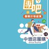 家樂福中壢店超值團購