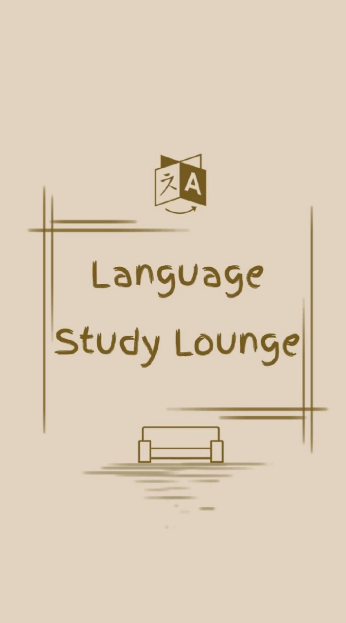 Languages Study Loungeのオープンチャット