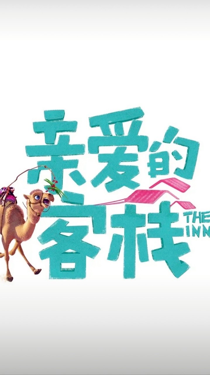 TheInn 2026