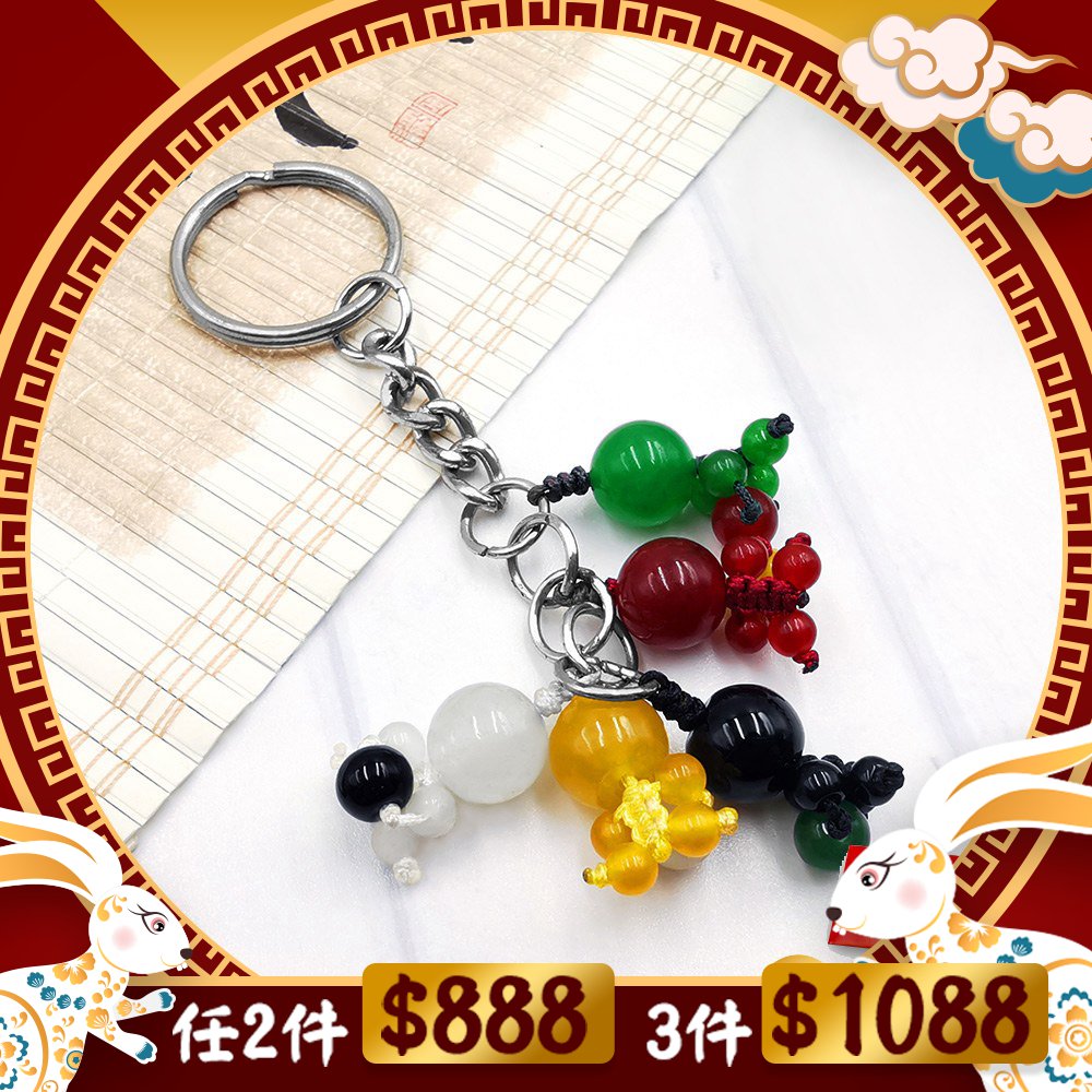 任2件888五行相生小貴人鑰匙圈《含開光》財神小舖【DSL-5155】打小人 5255