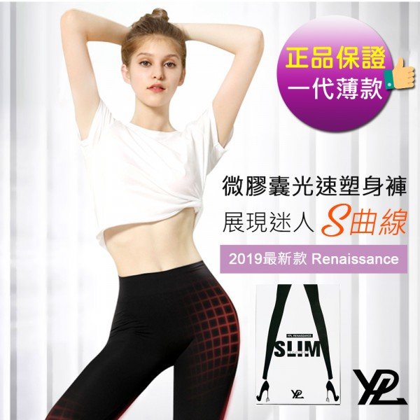 澳洲 ,YPL,ypl, 瘦腿褲, 燃脂褲 ,運動褲, 瑜珈褲 ,塑腿褲,小狗褲,內搭褲,燃脂,黑科技,顯瘦,褲襪,保暖,高腰,翹臀,收腹,運動,穿著睡覺,瘦身,塑褲, 燃脂, 瘦腿, 收腹, 塑型,