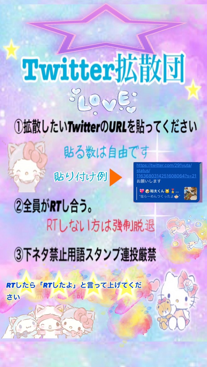 Twitter拡散団