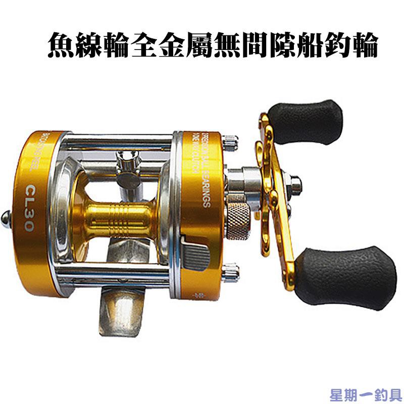 CL30 雷強輪 魚線輪全金屬無間隙船釣輪 鐵板漁輪