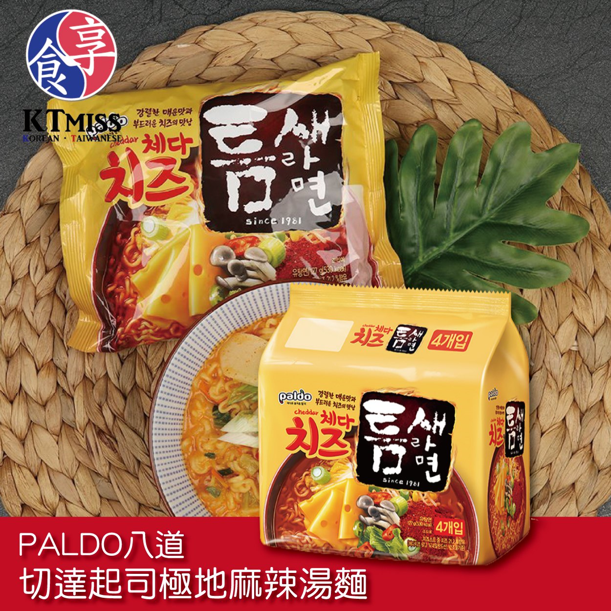 八道Paldo 切達起司極地麻辣湯麵 127g*4包/袋