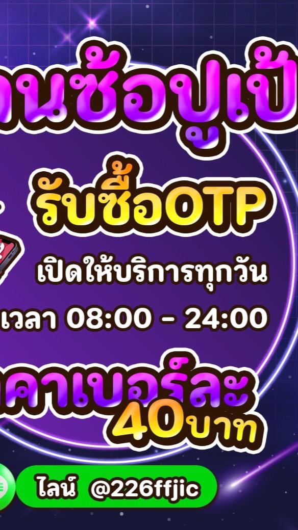ซ้อเป้ OTP  โคตรจะเริส