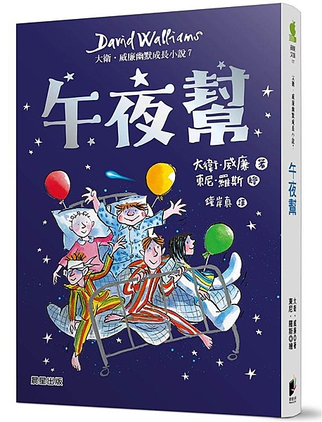 因為一場板球比賽的意外，湯姆住進了范爺醫院頂樓的兒童病房，本以為可以就此逃離討厭...