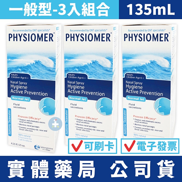 [3入組合價] 科瑪 舒喜滿 洗鼻器-一般型(135mL)