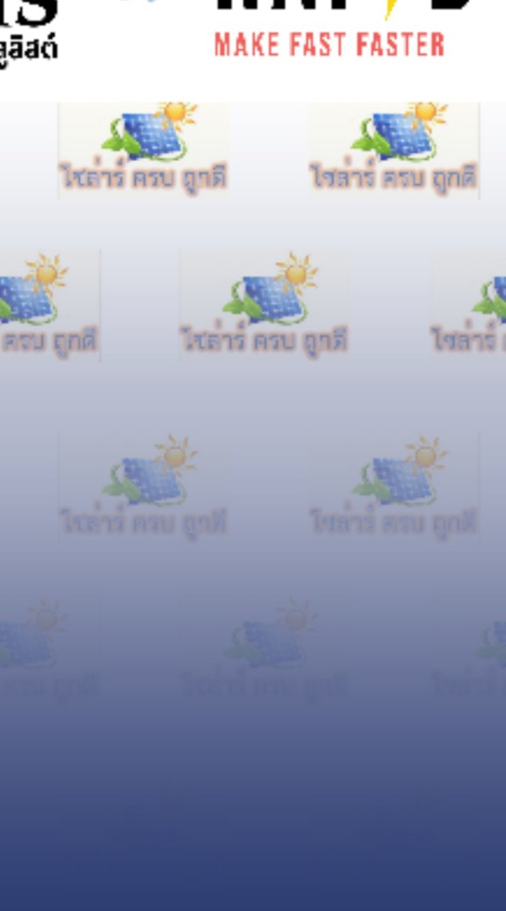 โซล่าร์ ครบ ถูกดี