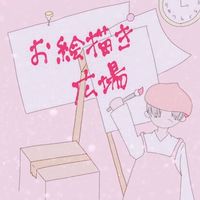 『地雷無しの方』高校生以下のお絵描き広場！(*´-`)