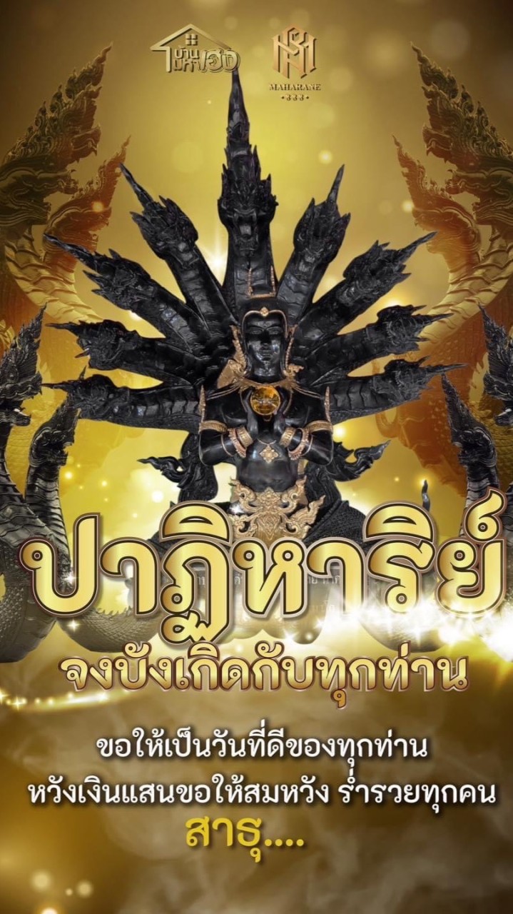 บ้านมหาเฮง-2️⃣4️⃣5️⃣💶