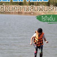 ภารกิจ super hero ไร่ใจยิ้ม