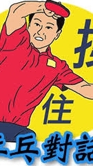 桌球人