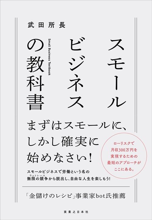 週休2日で月収300万円…目立たないけれど安定着実に高収入な｢スモールビジネス｣の9業態（PRESIDENT）