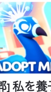 Roblox adopt me ロブロックス　アダプトミー