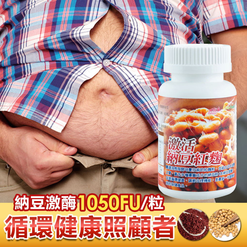 1.納豆激酉每1050FU/粒2.Monacolin K 5mg/粒3.不含K2及普林，無豆臭味4.麴黴素檢驗合格