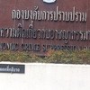 กลุ่ม ผู้เสียหาย จรัสศรี ศรีสกุล cgb