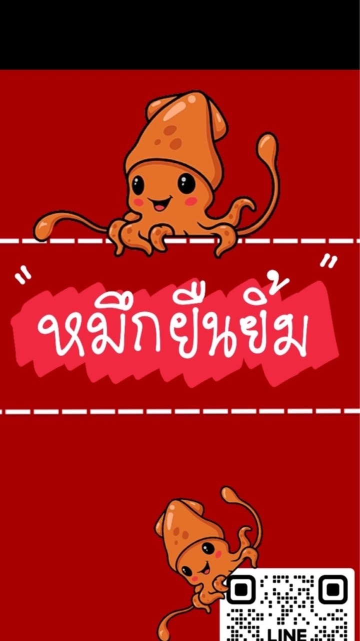 หมึกยืนยิ้ม🦑🐙