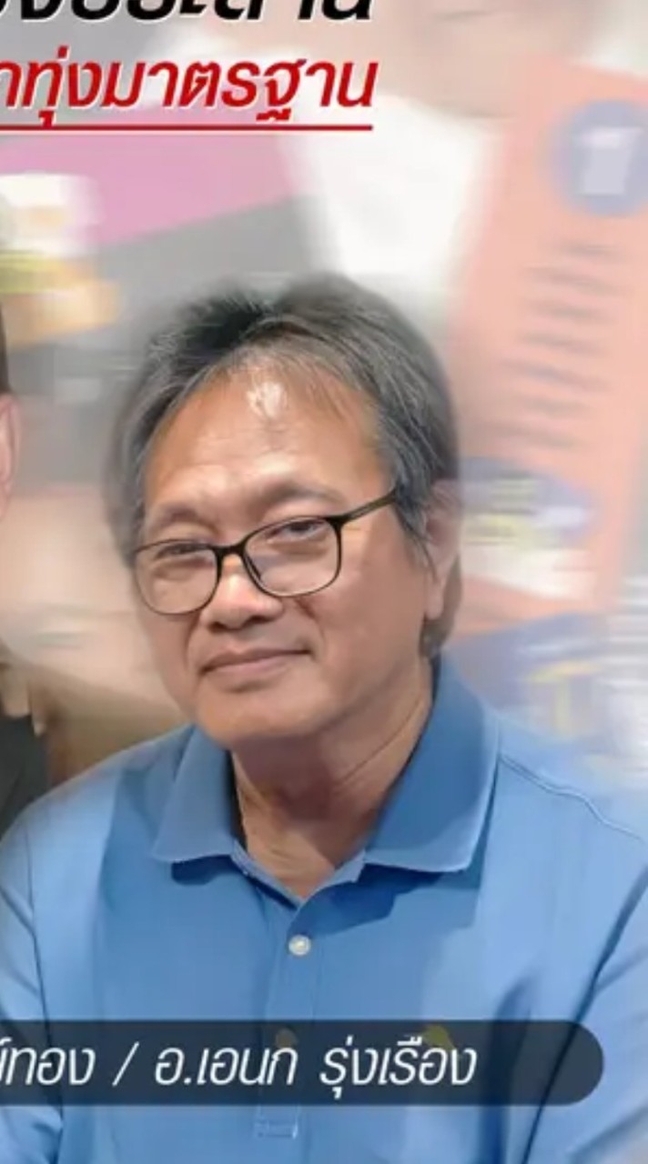 อนุรักษ์ผลงานเรียบเรียงดนตรี อ.เอนก รุ่งเรือง