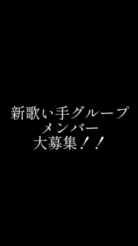 新歌い手グループ面接室