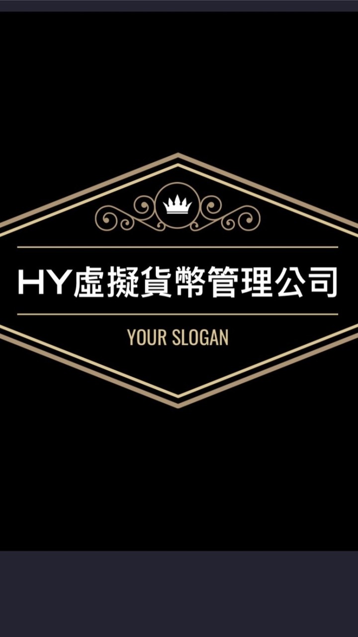 HY虛擬貨幣管理公司