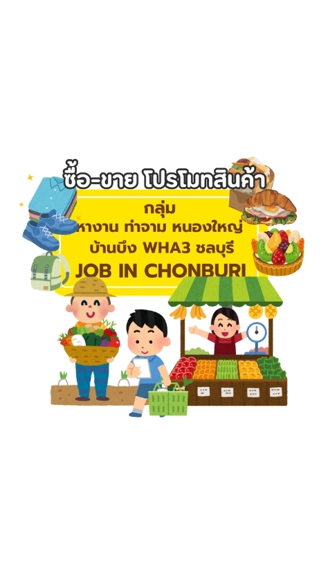 ซื้อ-ขาย  ท่าจาม หนองใหญ่ บ้านบึง WHA3 ชลบุรี
