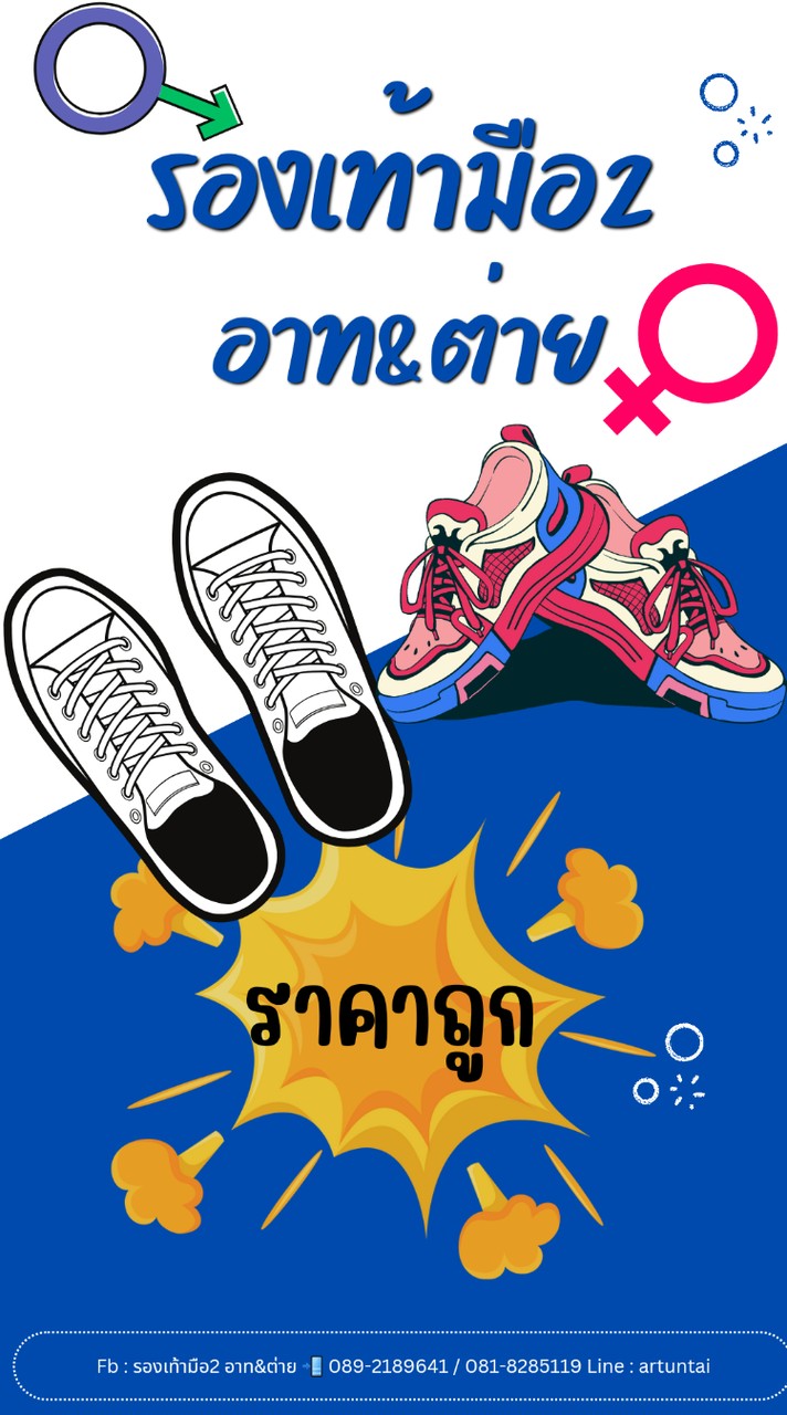 ร้านรองเท้ามือสองราคาถูก อาท&ต่าย  🆔 artuntai