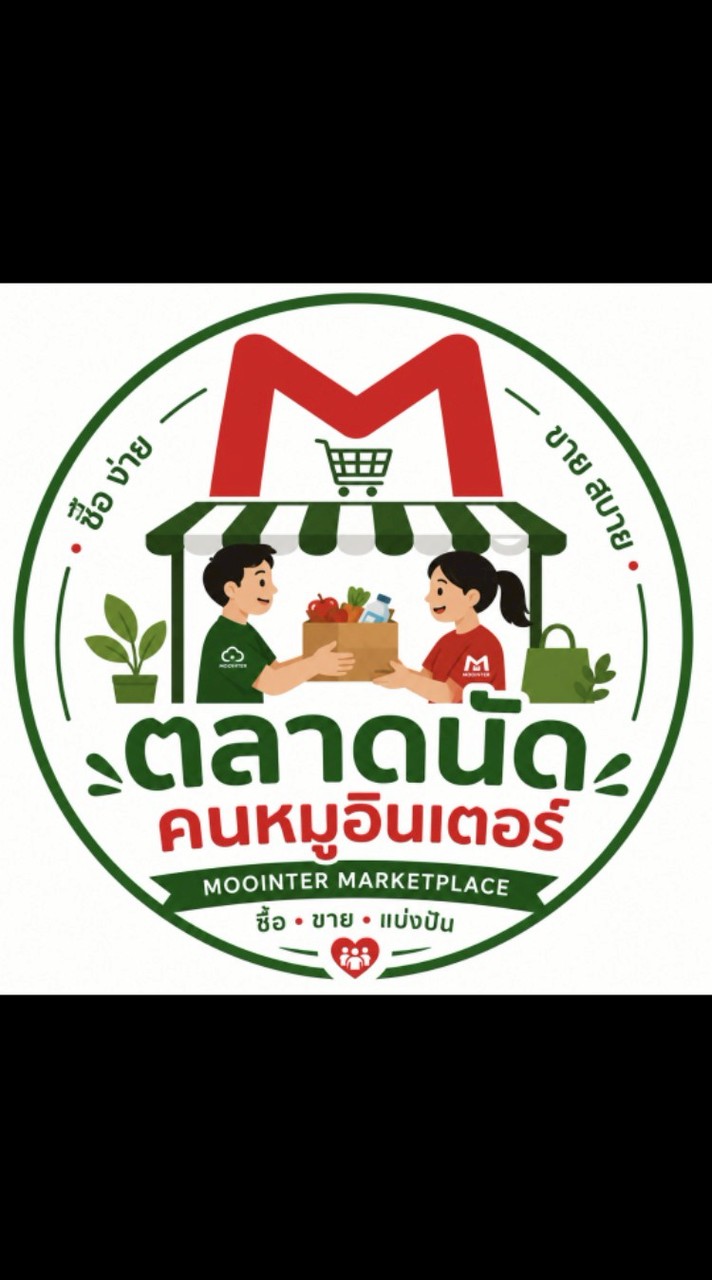 92 HQ - ตลาดนัดคนหมูอินเตอร์