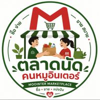 92 HQ - ตลาดนัดคนหมูอินเตอร์
